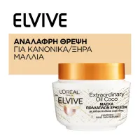 Μάσκα Μαλλιών Coconut Extraordinary Oil Elvive L'Οreal 300 ml