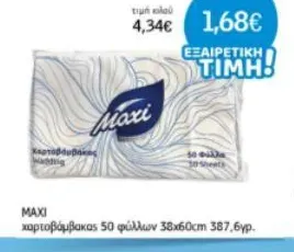 MAXI χαρτοβάμβακας 50 φύλλων 38x60cm 387,6γρ.