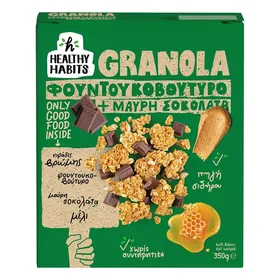 Δημητριακά granola HEALTHY HABITS με φουντουκοβούτυρο 350gr
