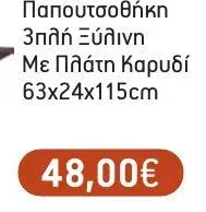 Παπουτσοθήκη 3πλή Ξύλινη Με Πλάτη Καρυδί 63x24x115cm