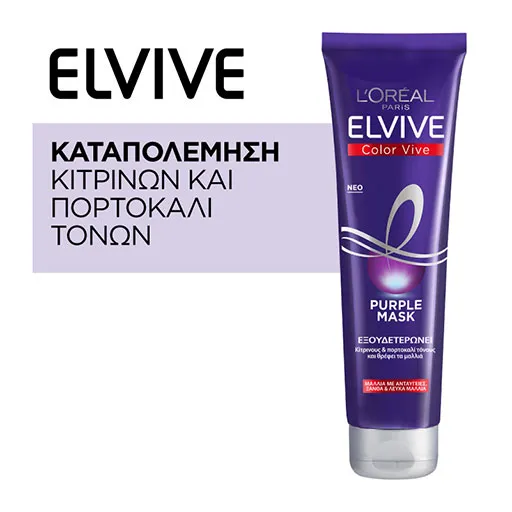 L'oreal Elvive Color Vive Μάσκα Μαλλιών Purple Για Ξανθά & Λευκά Μαλλιά 150ml.
