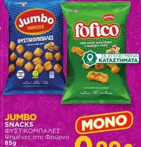 SNACKS ΦΥΣΤΙΚΟΜΠΑΛΕΣ Ψημένες στο Φούρνο