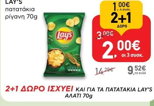 πατατάκια ρίγανη 70g