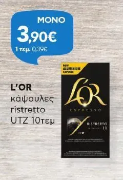 κάψουλες ristretto UTZ 10τεμ