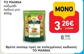παξιμάδι λαδιού μίνι