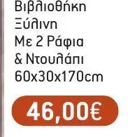 Βιβλιοθήκη Ξύλινη Με 2 Ράφια & Ντουλάπι 60x30x170cm