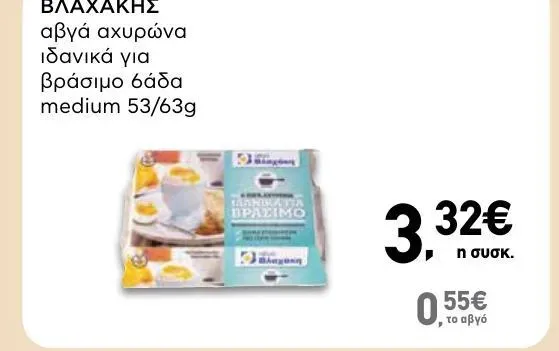 αβγά αχυρώνα ιδανικά για βράσιμο 6άδα medium 53/63g