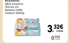 αβγά αχυρώνα ιδανικά για βράσιμο 6άδα medium 53/63g