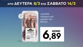 πλοκάμια από μαλάκιο 1κιλ (850γρ)