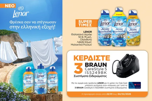 Θαλασσινό Αεράκι Μαλακτικό Ρούχων 50μεζ.