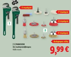 Σετ σωληνοκάβουρες