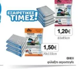 ΘΗΚΗ φύλαξης αεροστεγής
