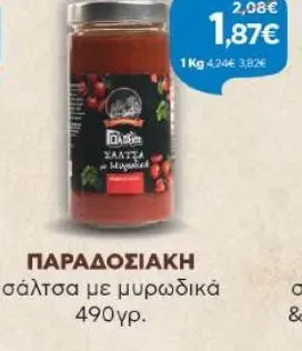 ΠΑΡΑΔΟΣΙΑΚΗ σάλτσα με μυρωδικά 490γρ.