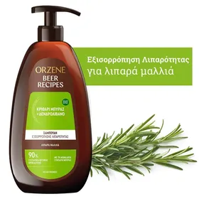 Beer Recipes Σαμπουάν Λιπαρά Μαλλιά Κριθάρι Μπύρας και Δενδρολίβανο / Ταλαιπωρημένα Μαλλιά Κριθάρι Μπύρας και Έλαιο Ελιάς