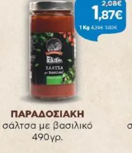 ΠΑΡΑΔΟΣΙΑΚΗ σάλτσα με βασιλικό 490γρ.