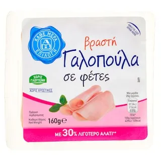 ΑΒ ΕΠΙΛΟΓΗ Γαλοπούλα Βραστή Φέτες 160g