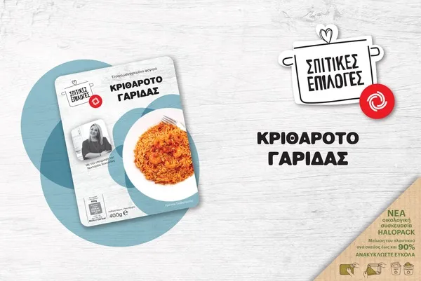 Κριθαρότο γαρίδας