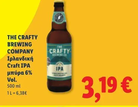 Ιρλανδική Craft IPA μπύρα 6% Vol.