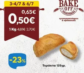 Τυρόπιτα 135γρ.