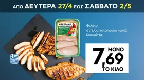 Πίτες για σουβλάκια 650γρ