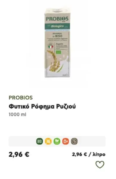 Φυτικό Ρόφημα Ρυζιού
