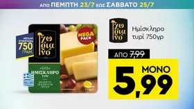 Ημίσκληρο τυρί 750γρ