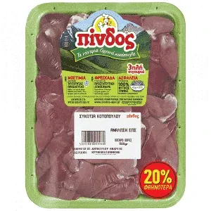 Πίνδος Συκώτια Κοτόπουλο Ελληνικά Νωπά 500gr