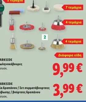 Αντλία δραπάνου / Σετ συρματόβουρτσες / στίλβωσης / βούρτσες δραπάνου
