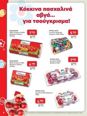 αβγά αχυρώνα βαμμένα 10άδα medium 53/63g