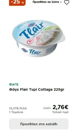 Φάγε Flair Τυρί Cottage