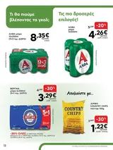 μπίρα 6x330ml (5+1 τεμ. ΔΩΡΟ)