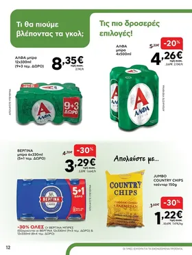 μπίρα 6x330ml (5+1 τεμ. ΔΩΡΟ)