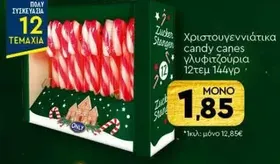 Χριστουγεννιάτικα candy canes γλειφιτζούρια 12τεμ