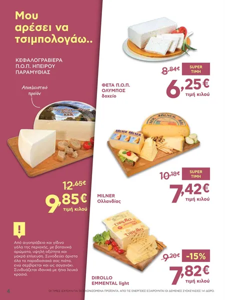 ΚΕΦΑΛΟΓΡΑΒΙΕΡΑ Π.Ο.Π. Ηπείρου Παραμυθιάς