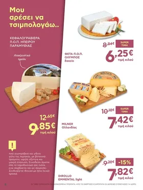 ΚΕΦΑΛΟΓΡΑΒΙΕΡΑ Π.Ο.Π. Ηπείρου Παραμυθιάς