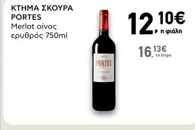 PORTES Merlot οίνος ερυθρός