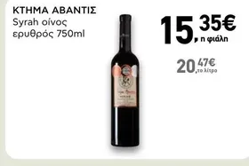 Syrah οίνος ερυθρός