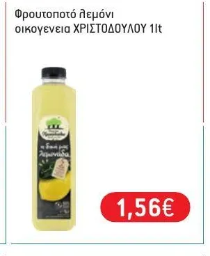 Φρουτοποτό λεμόνι οικογένεια ΧΡΙΣΤΟΔΟΥΛΟΥ 1lt