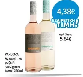 Αγιωργίτικο ροζέ ή sauvignon blanc 750ml