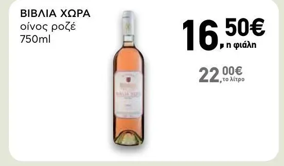 οίνος ροζέ