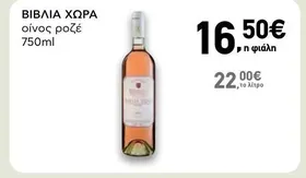 οίνος ροζέ