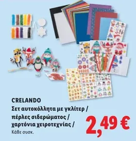 Σετ αυτοκόλλητα με γκλίτερ / πέρλες σιδερώματος / χαρτόνια χειροτεχνίας