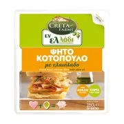 CRETA FARMS Εν Ελλάδι Ψητό Κοτόπουλο με Ελαιόλαδο σε φέτες Χωρίς γλουτένη 160g