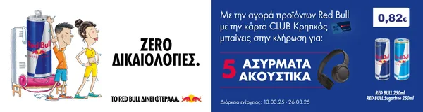 RED BULL 250ml, RED BULL Sugarfree 250ml, RED BULL Zero 250ml