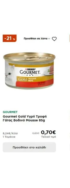 Gourmet Gold Υγρή Τροφή Γάτας Βοδινό Mousse 85g