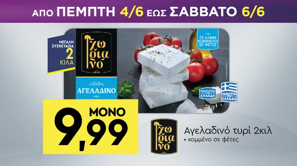 φέτα μπακαλιάρος