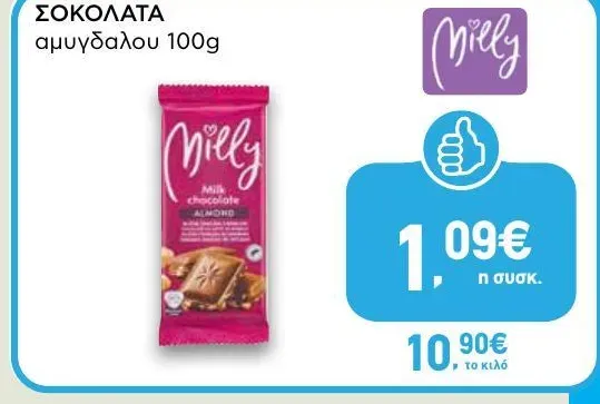 σοκολάτα αμυγδάλου 100g