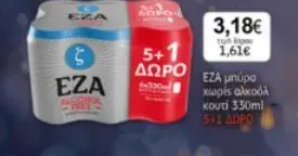 EZA μπύρα χωρίς αλκοόλ κουτί 330ml 5+1 ΔΩΡΟ