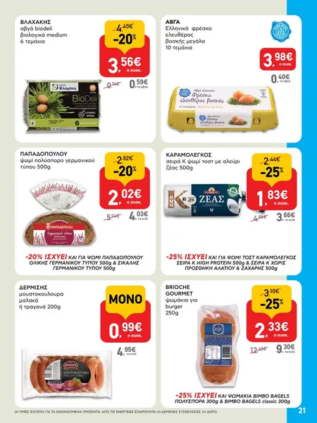 Καραμολέγκος σειρά Κ ψωμί τοστ με αλεύρι ζέας 500g