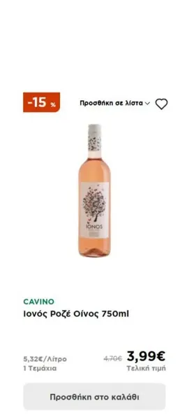 Ιονός Ροζέ Οίνος 750ml